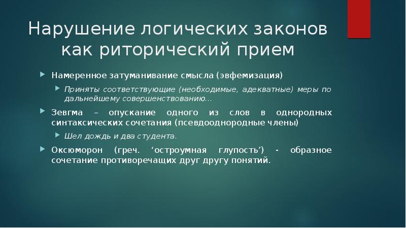 Логическое нарушение