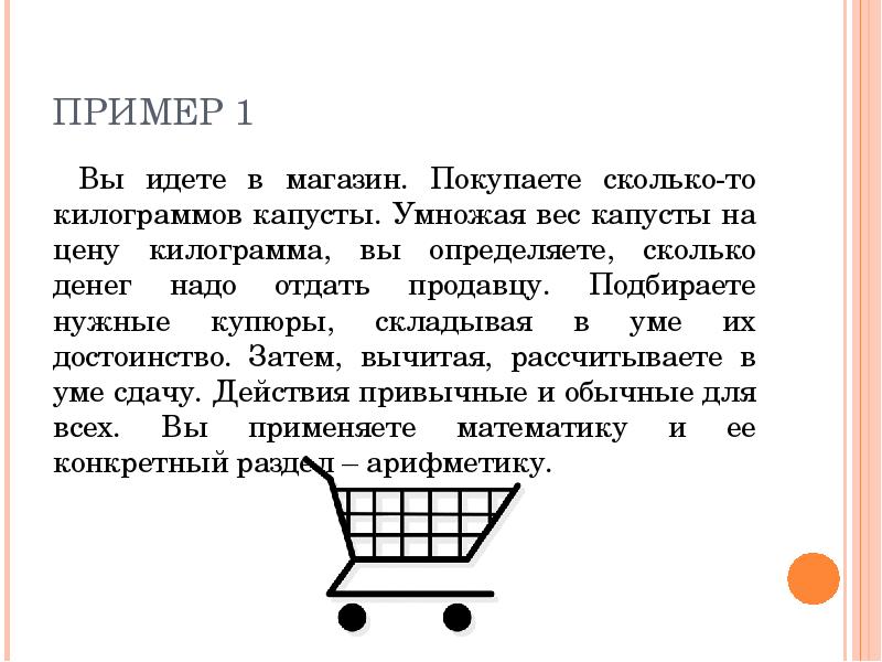 Сколько кг капусты. Математическая логика в повседневной жизни презентация. 1 Кг капусты на весах. Сколько кг капусты в сетке. Какова масса капусты.