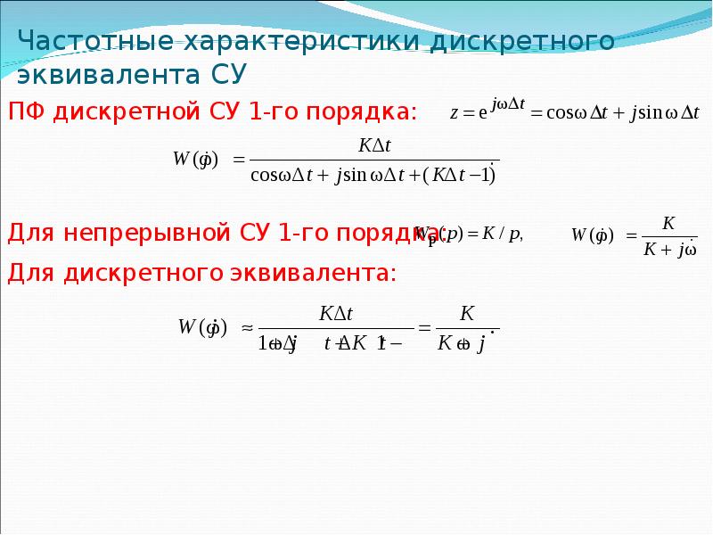 Частота характеристики. Дискретный эквивалент. Эквиваленты дискретка. Производительность дискретного источника. Найти дискретный эквивалент для сар.