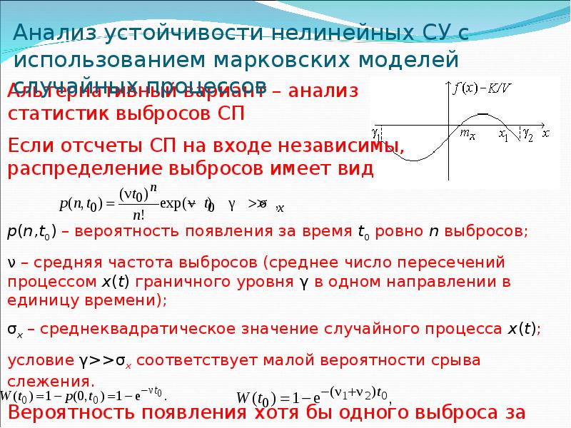 Исследование устойчивости