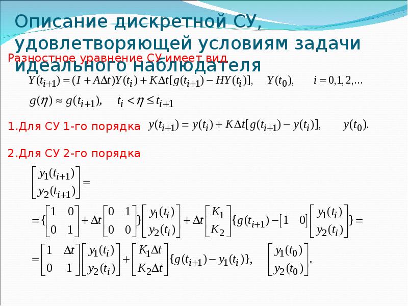 Какому условию удовлетворяет. Не удовлетворяет условию задачи. Математическое описание RC элемента.