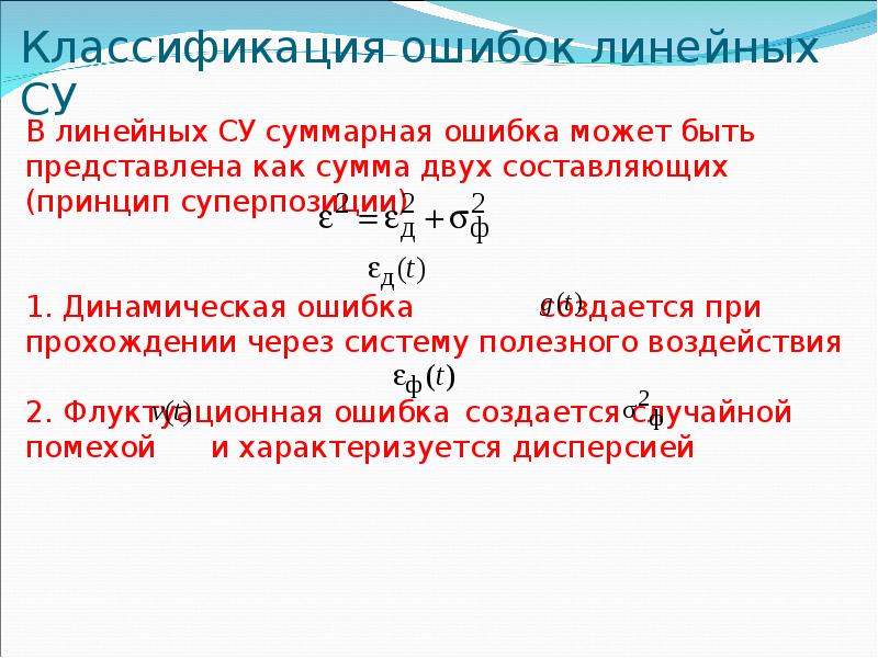 Линейная ошибка. Линейная классификация. Лилейные классификация. Линейная Су. Линейный классификатор.