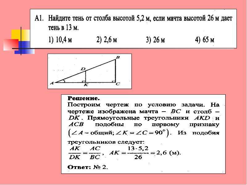 Используя данные приведенные на рисунке найдите высоту мачты ab 2м 1м 8м