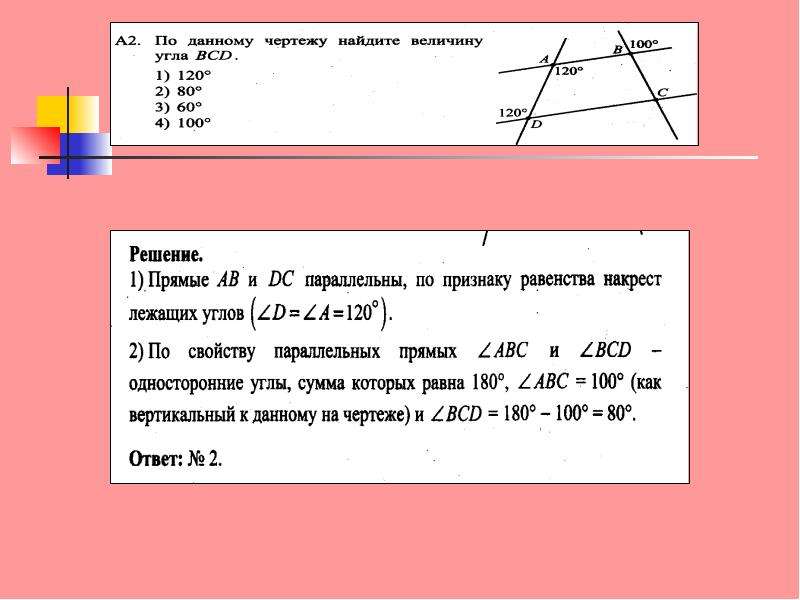 По данному чертежу найдите величину угла сек