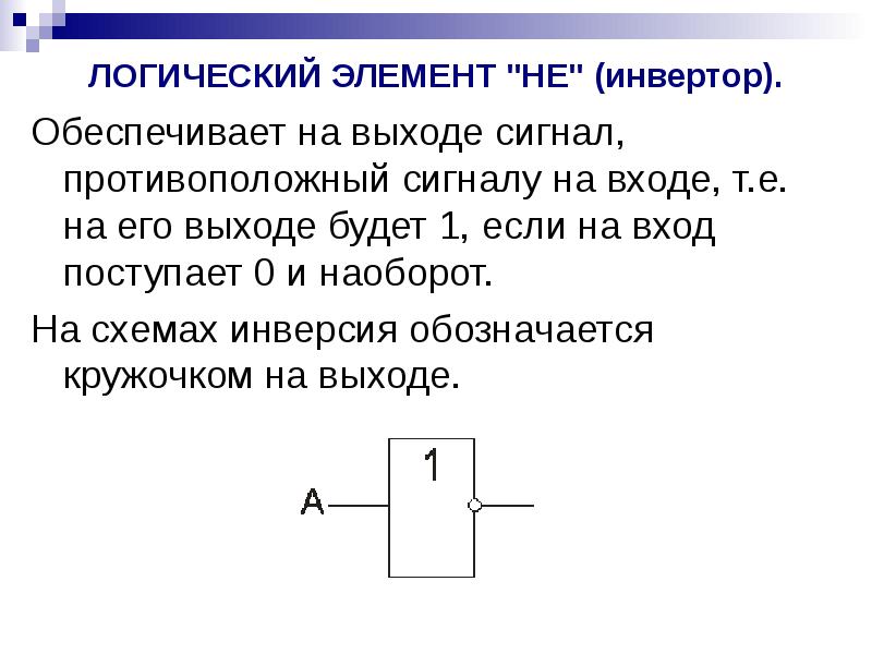 Логический сигнал