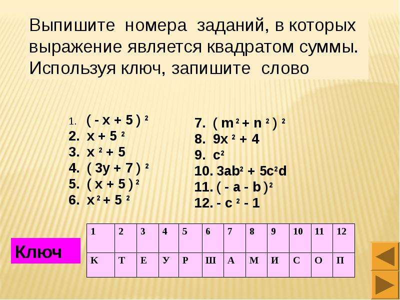 Двойная сумма. Сумма квадратов двух чисел. Квадрат суммы. Квадрат суммы квадратов двух чисел. Квадрат суммы трех чисел.