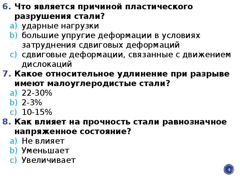 Что послужило причиной. Пластическое разрушение стали. Причины разрушения стали. То является причиной пластического разрушения стали?. Когда разрушается пластичный материал.