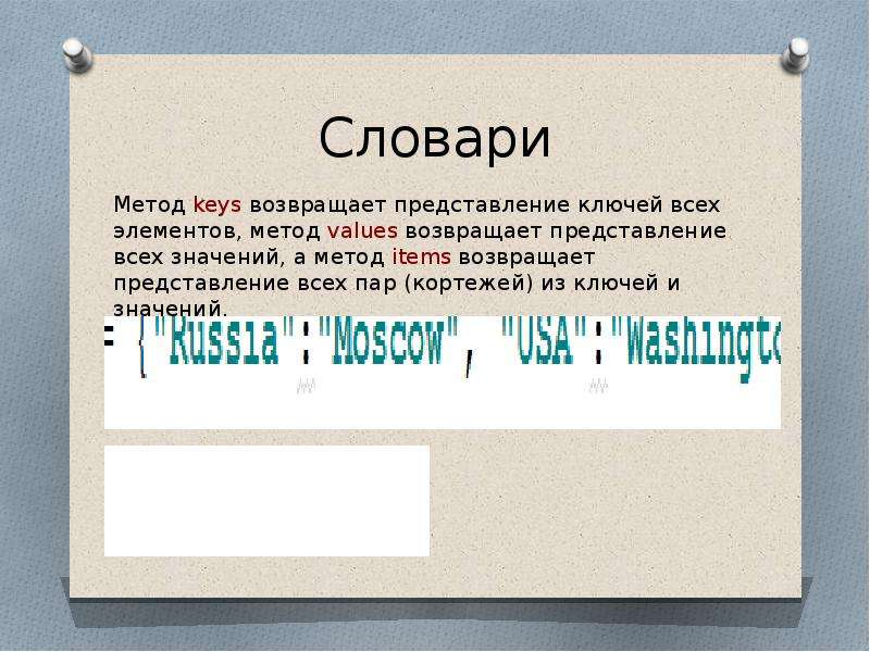 Словари python презентация