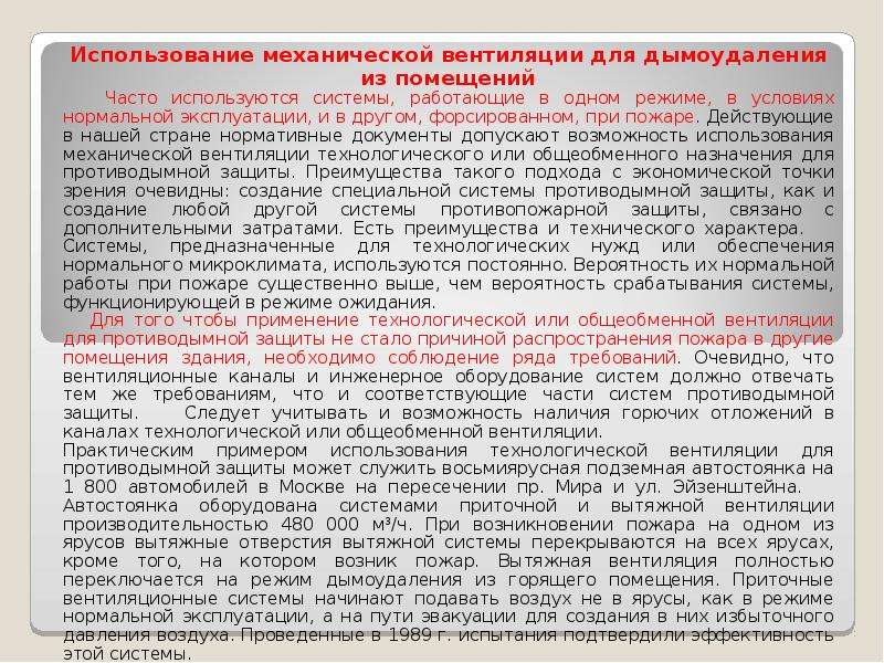 Для чего предназначена система противодымной защиты?. Система противодымной защиты.