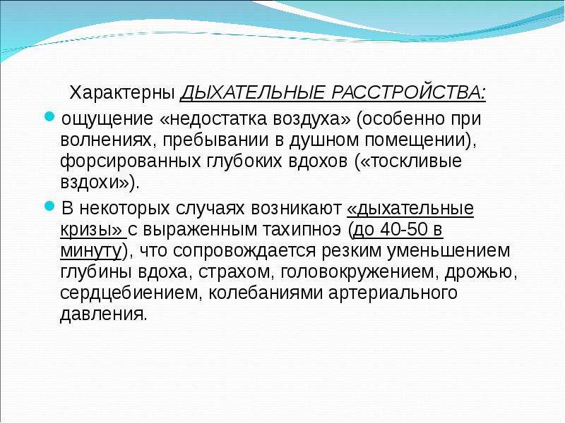 Чувство нехватки воздуха. Дыхательные расстройства. Госпитализация при недостатке воздуха. Нарушение дыхание недостаток воздуха. Истероидное нарушение дыхания.