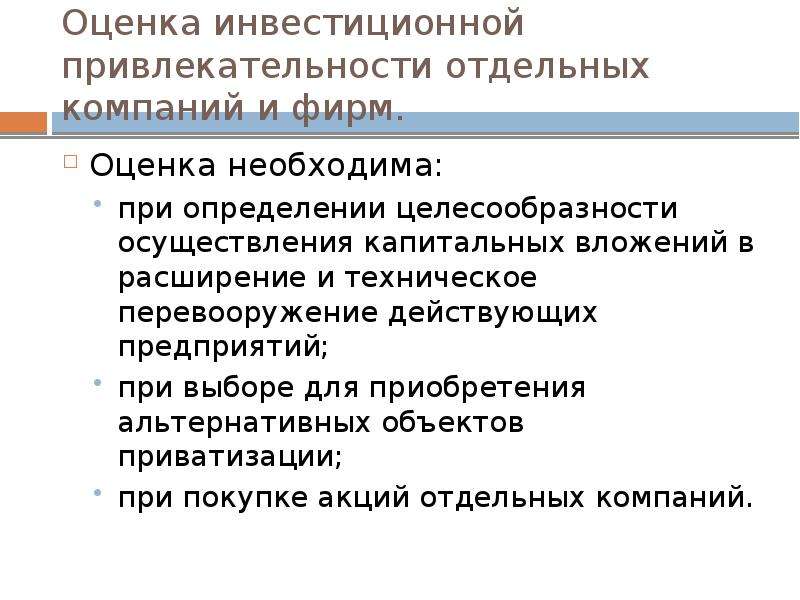 Показатели инвестиционной привлекательности проекта