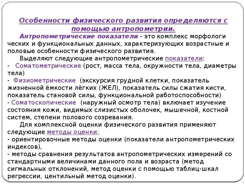 Особенности анатомии. Этапы развития анатомии. Физиология предмет объект задачи и цели.