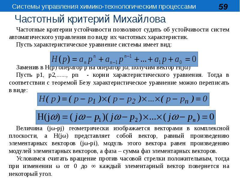 Системы управления химико технологическими системами