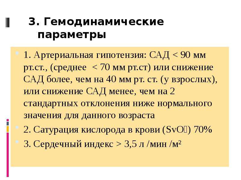 Средняя ст. Гипотензия мм РТ ст. Артериальная гипотензия,мм РТ ст. Гемодинамические параметры. Хроническая гипотензия гемодинамические проявления.