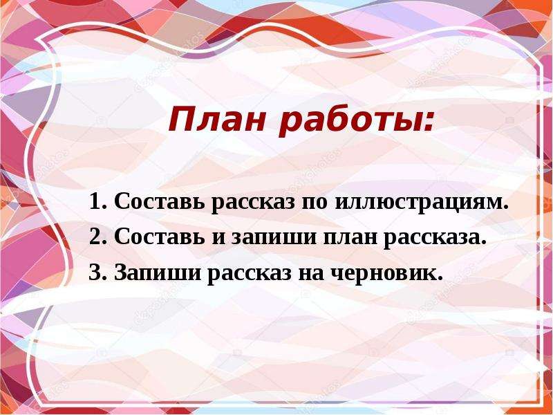 Рассказ плохо план