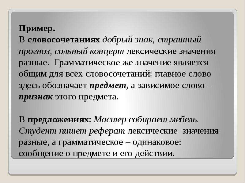 Лексический уровень языка. Основные единицы лексики. Словосочетание доброе слово. Предложения из словосочетаний доброе слово.