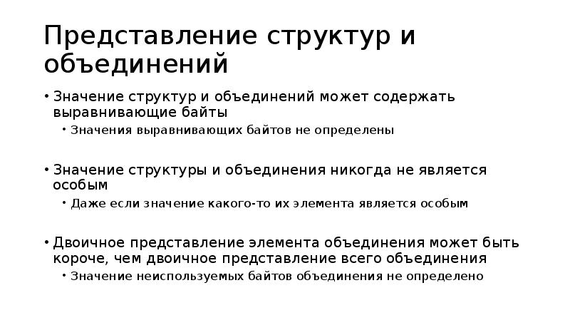 Что значит объединиться. Структура значения. Структура языка си. Что значит объединение. Что значит слияние.