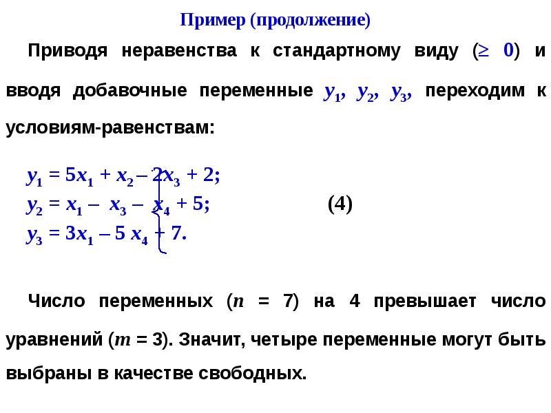 Начальный базисный план канонической задачи с помощью искусственных переменных