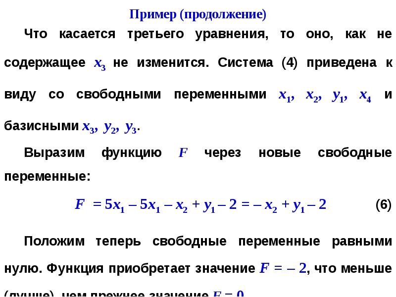 Создать компьютерную программу для реализации симплекс метода решения задач линейной оптимизации