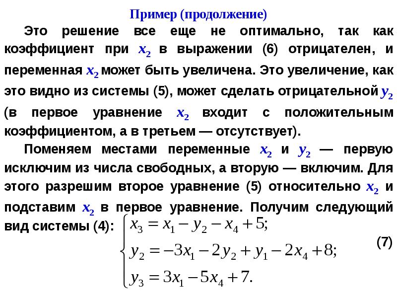 При решении задачи лп симплекс методом полученный опорный план не является допустимым если