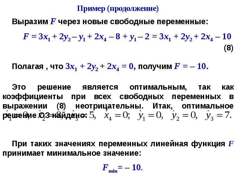 При решении задачи лп симплекс методом полученный опорный план не является допустимым если