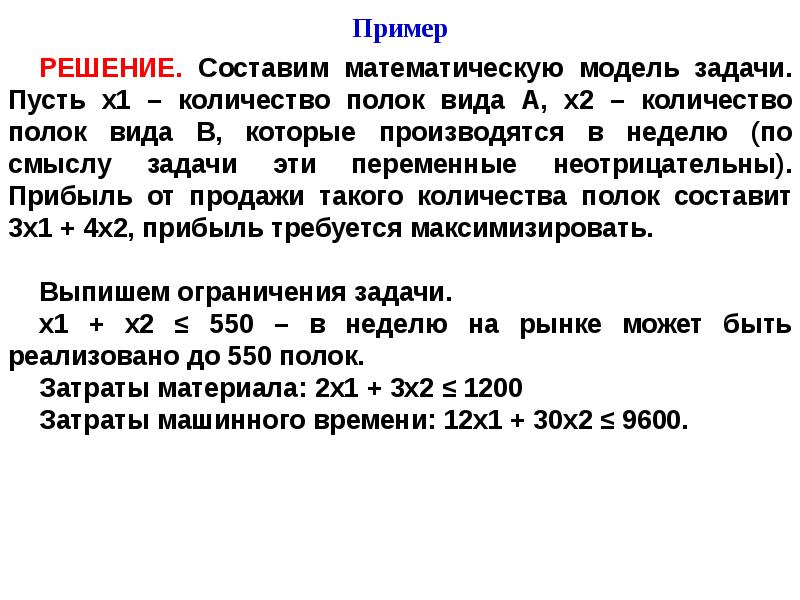 Создать компьютерную программу для реализации симплекс метода решения задач линейной оптимизации