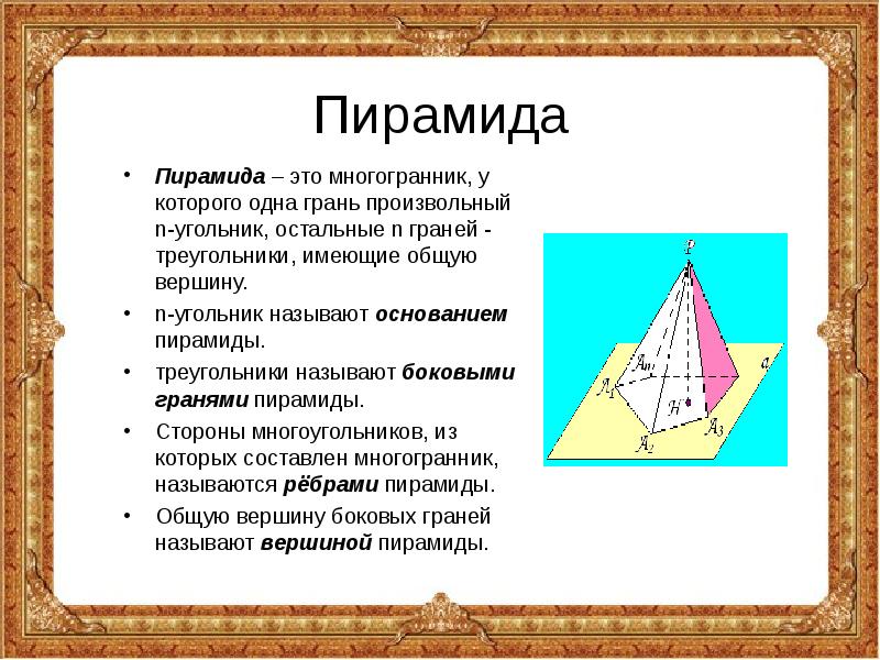 Найти грань пирамиды