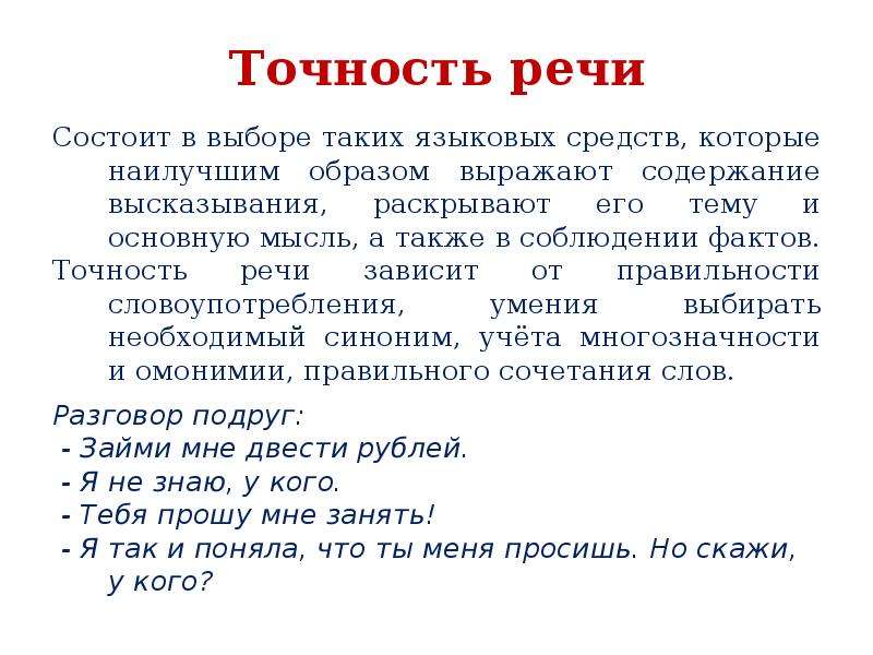 Правильность речи