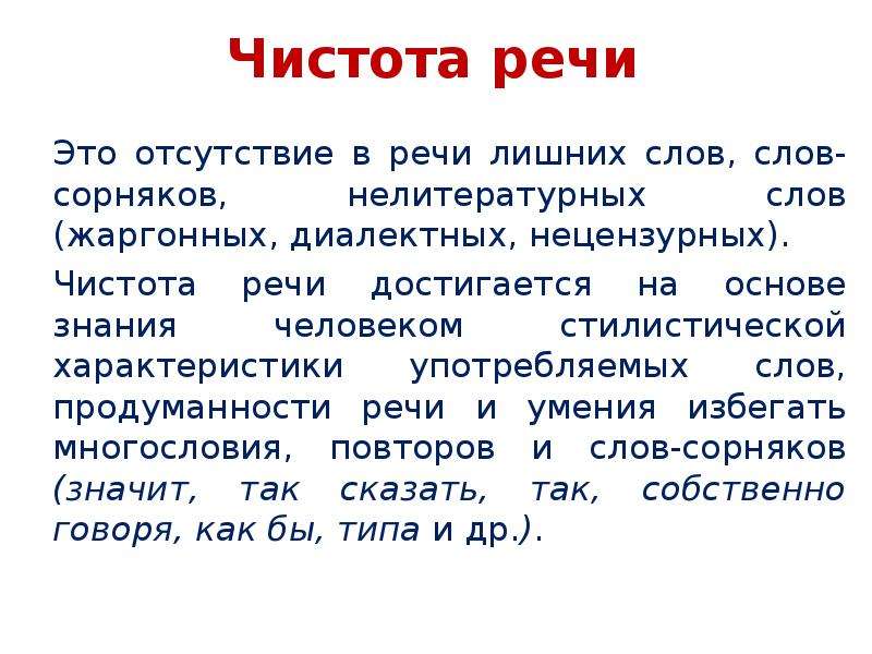 Сорняки речи