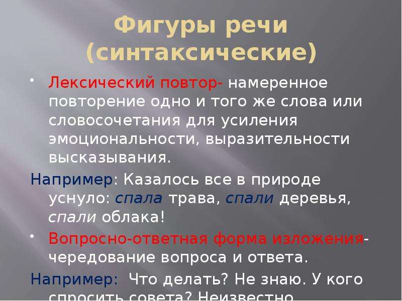 Экспрессивный повтор