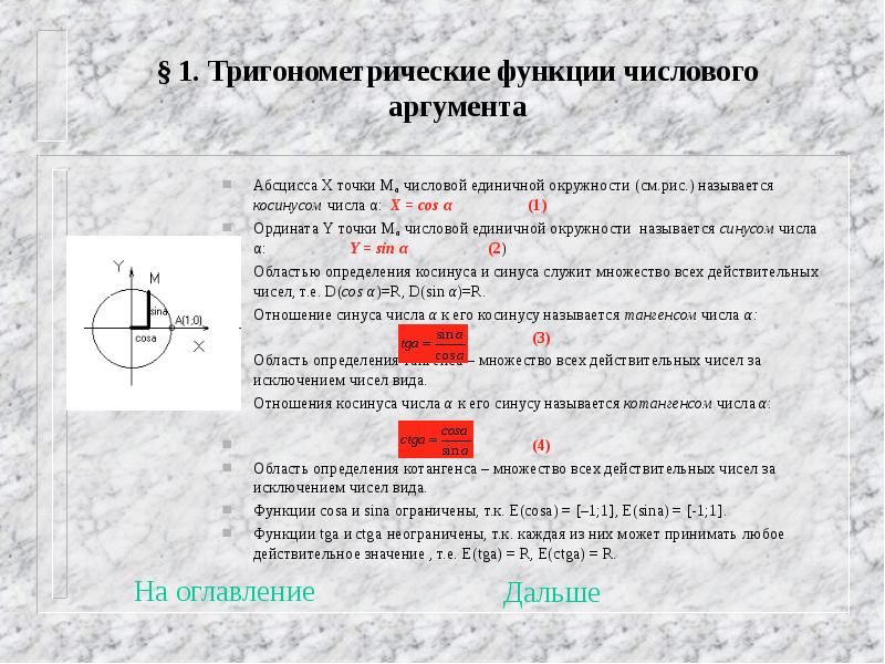 Числовой аргумент