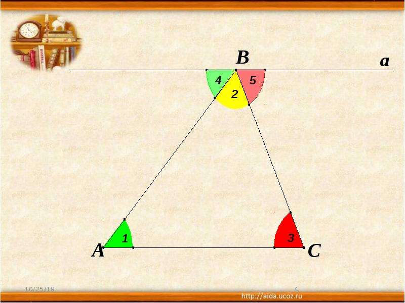 Урок геометрии 7 класс сумма углов треугольника