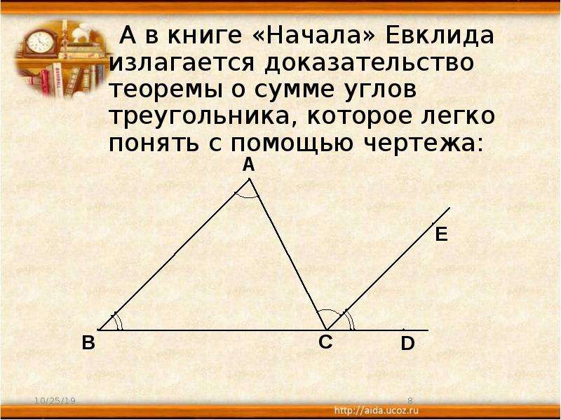 Теорема о сумме углов треугольника кратко. Докажите теорему о сумме углов треугольника. Доказательство теоремы о сумме углов. Сформулируйте и докажите теорему о сумме углов треугольника. Сформулировать и доказать теорему о сумме углов треугольника.