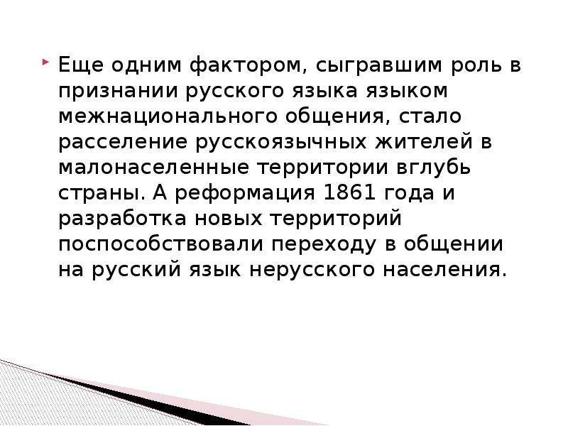 Русский язык как язык межнационального общения проект