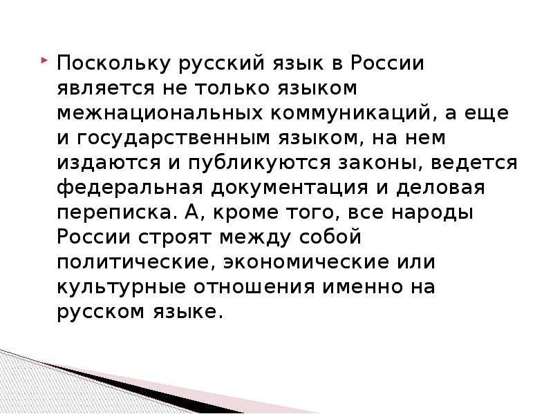 Язык межнационального общения. Русский язык как язык межнационального общения. Является языком межнационального общения. Русский язык язык межнационального общения народов России. Русский язык язык межнационального общения плакат.