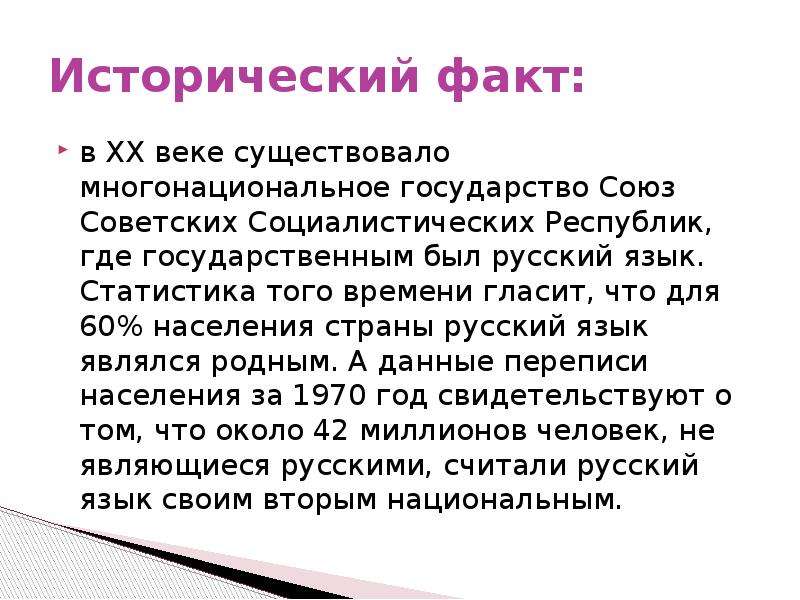 Язык межнационального общения. Почему русский язык считается межнациональным языком. Почему русский язык - средство межнационального общения?