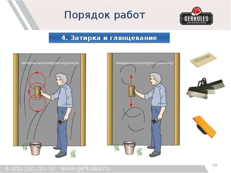 Презентация штукатурные работы