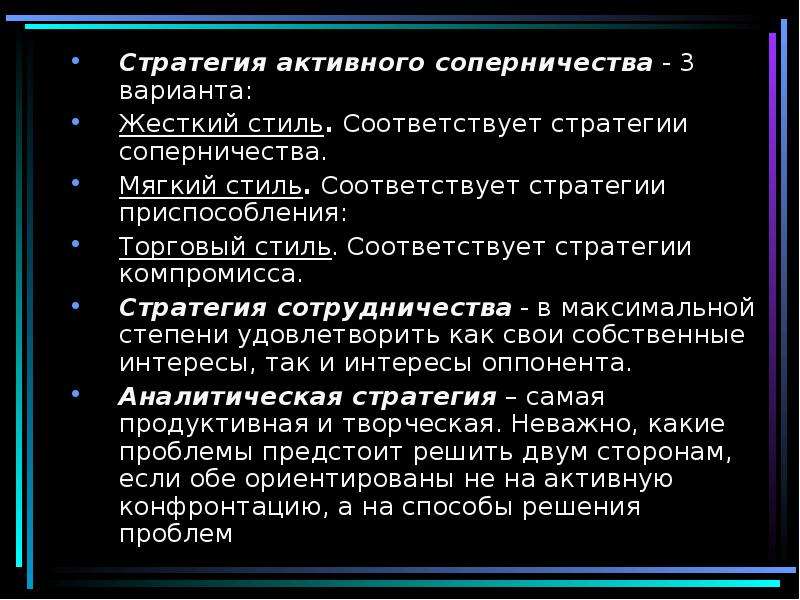 Стратегии соответствующие мягкому стилю