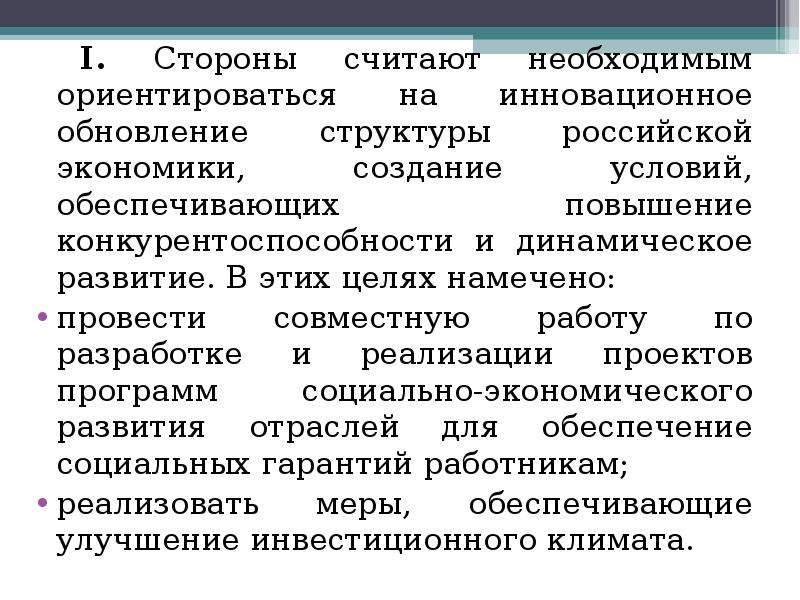 Создание условий обеспечивающих. Регулирование социально-трудовых отношений презентация. Эволюция социально-трудовых отношений. Социально-Трудовая структура экономики. Отдел социально трудовых отношений функции.