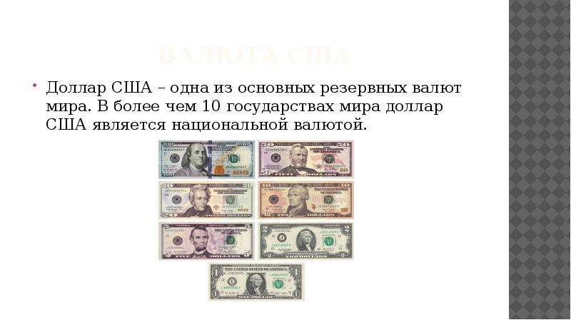 Финансы сша презентация