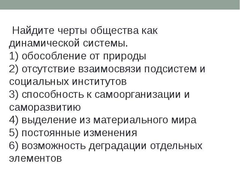 Общество как открытая система план по обществознанию егэ