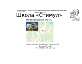 Клуб семейного обучения «Стимул»