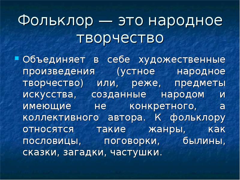 Устное народное творчество презентация