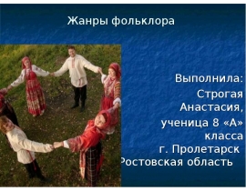 prezentaciya._strogaya_anastasiya