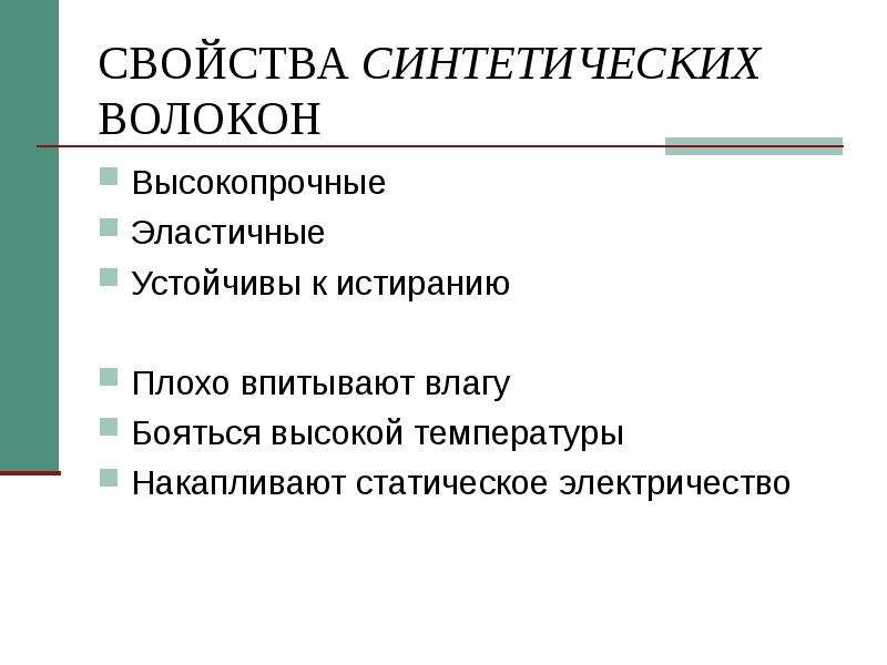 Презентация по химии 10 класс пластмассы и волокна