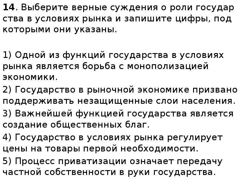 Суждения о роли государства в экономике