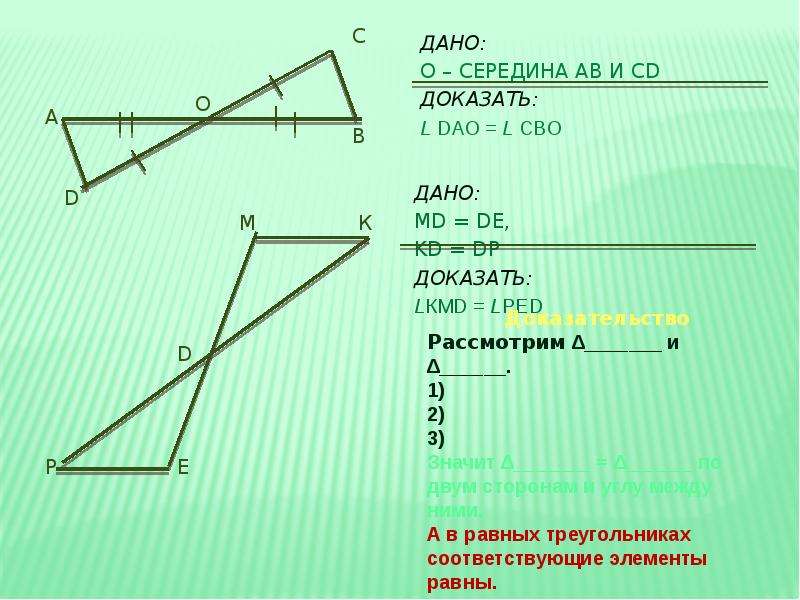 Отрезки пересекаются в их общей середине