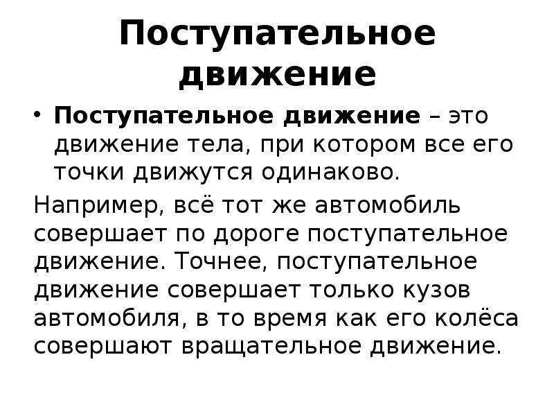 Совершенное движение. Точные движения. Совершая движения. Не точное движение.