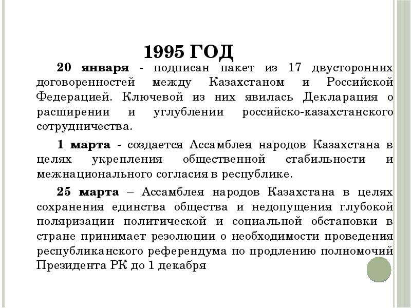 Органы власти республики казахстан. Государственное устройство Казахстана. Казахстан форма государственного устройства. Тип гос устройства Казахстана. Государственное устройство Казахстана сообщение.