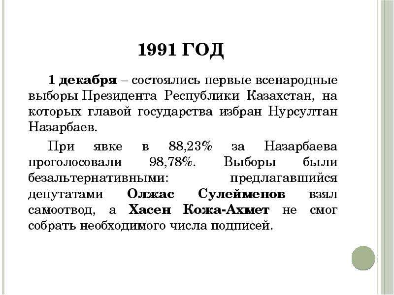 Казахстан устройство. Государственное устройство Республики Казахстан. Политическое устройство Казахстана. Казахстан форма государственного устройства. Формирование государственного устройства Республики Казахстан.